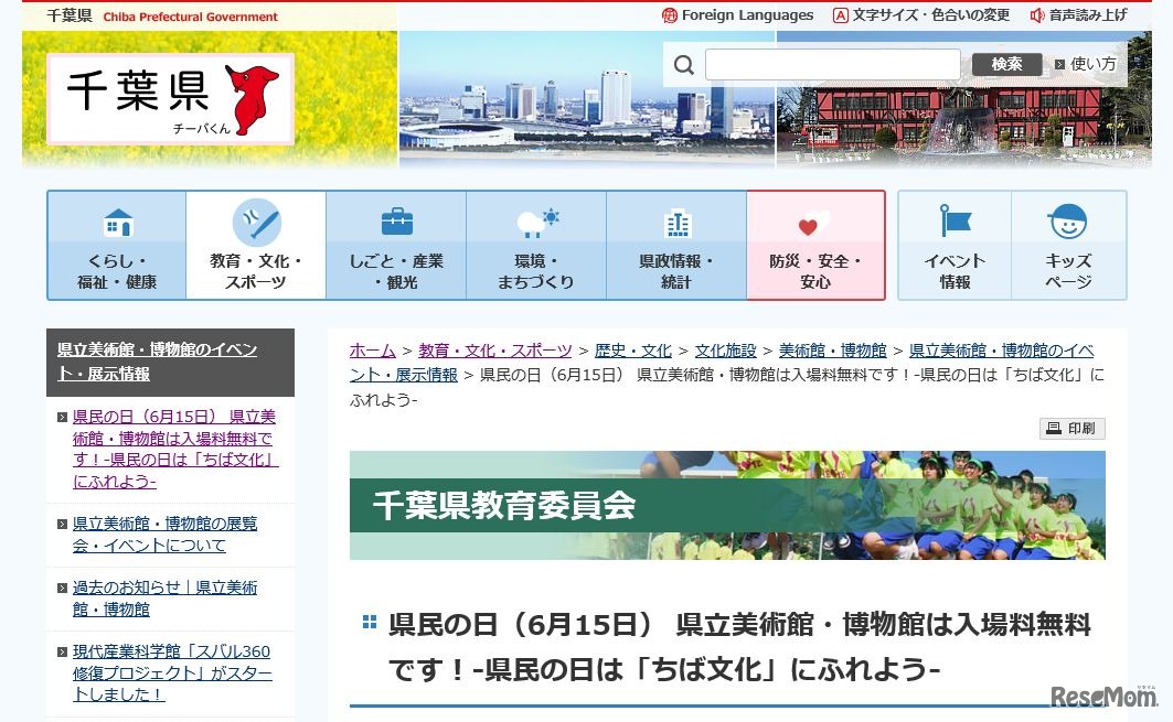 千葉県教育委員会