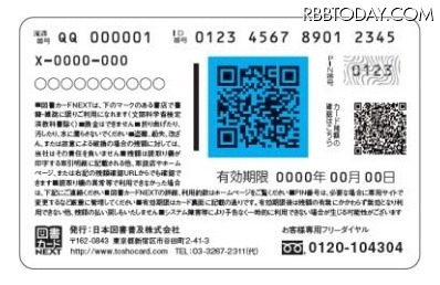 図書カードNEXT 裏面