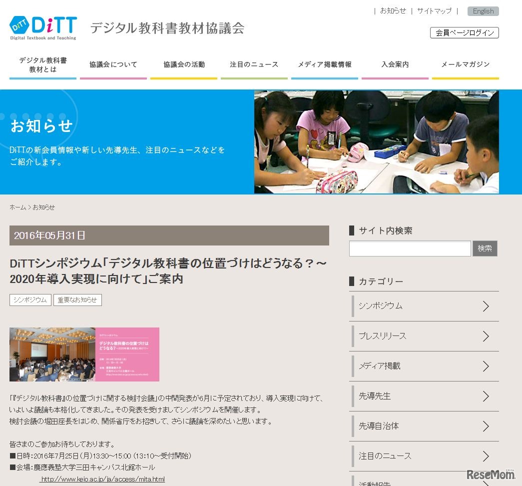 シンポジウム「デジタル教科書の位置づけはどうなる？～2020年導入実現に向けて」