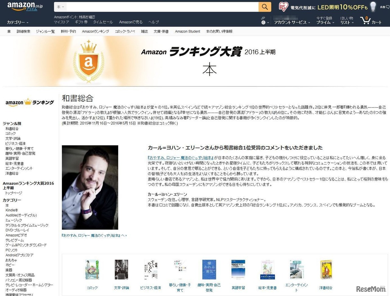 Amazonランキング大賞2016　本（和書総合）