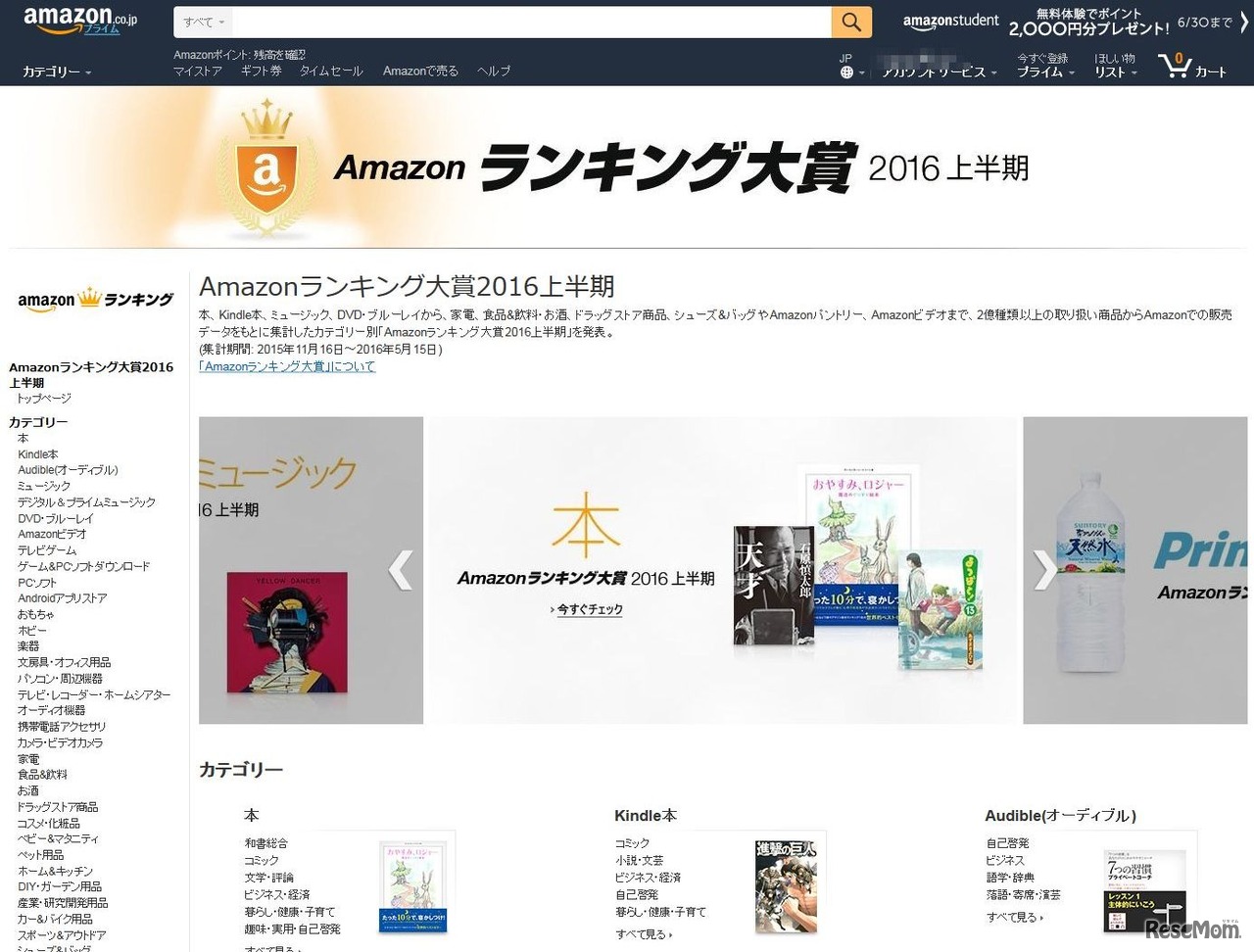Amazonランキング大賞2016