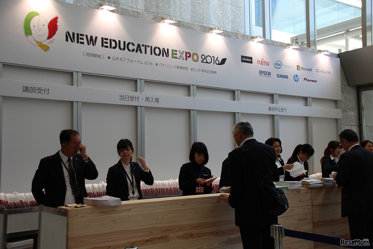 開場30分前から来場受付に並ぶ教育関係者の姿が見られた