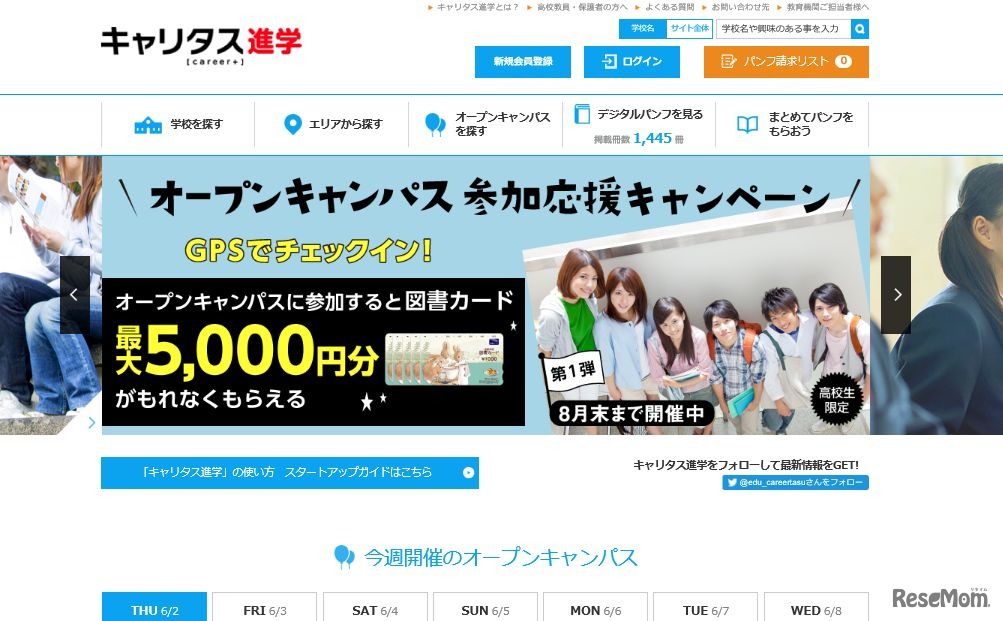 キャリタス進学