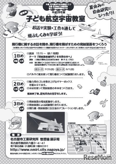 子ども航空宇宙教室