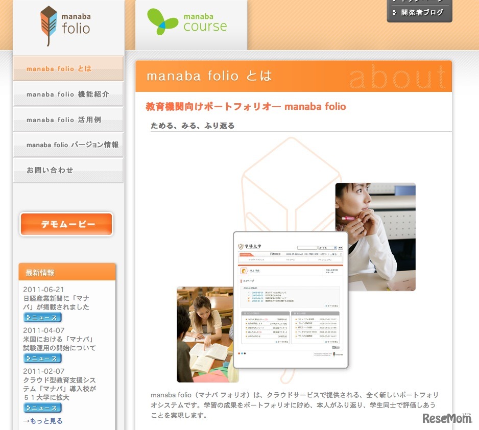 manaba folio（マナバ フォリオ）