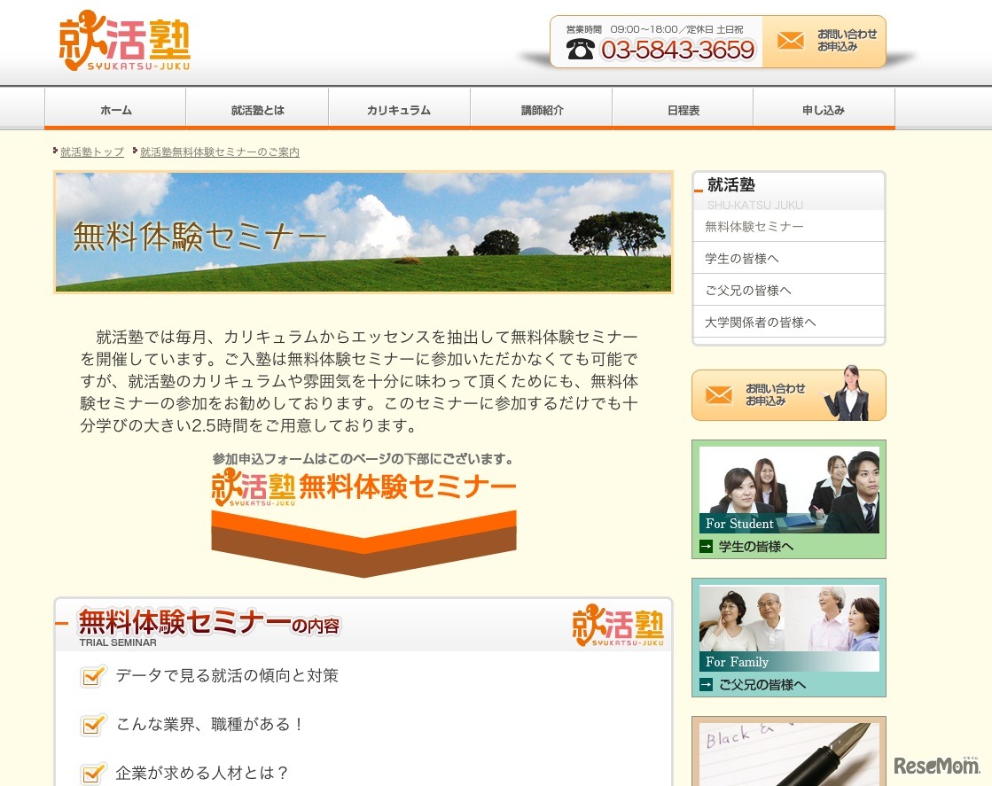 就活塾 無料体験セミナー