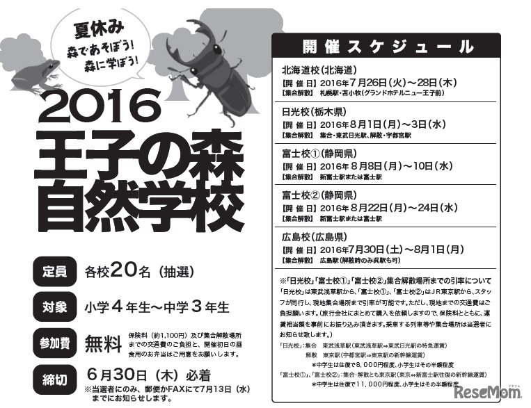 募集要項・開催スケジュール