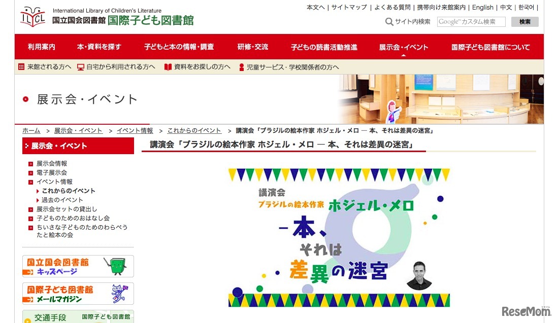 講演会「ブラジルの絵本作家 ホジェル・メロ - 本、それは差異の迷宮」