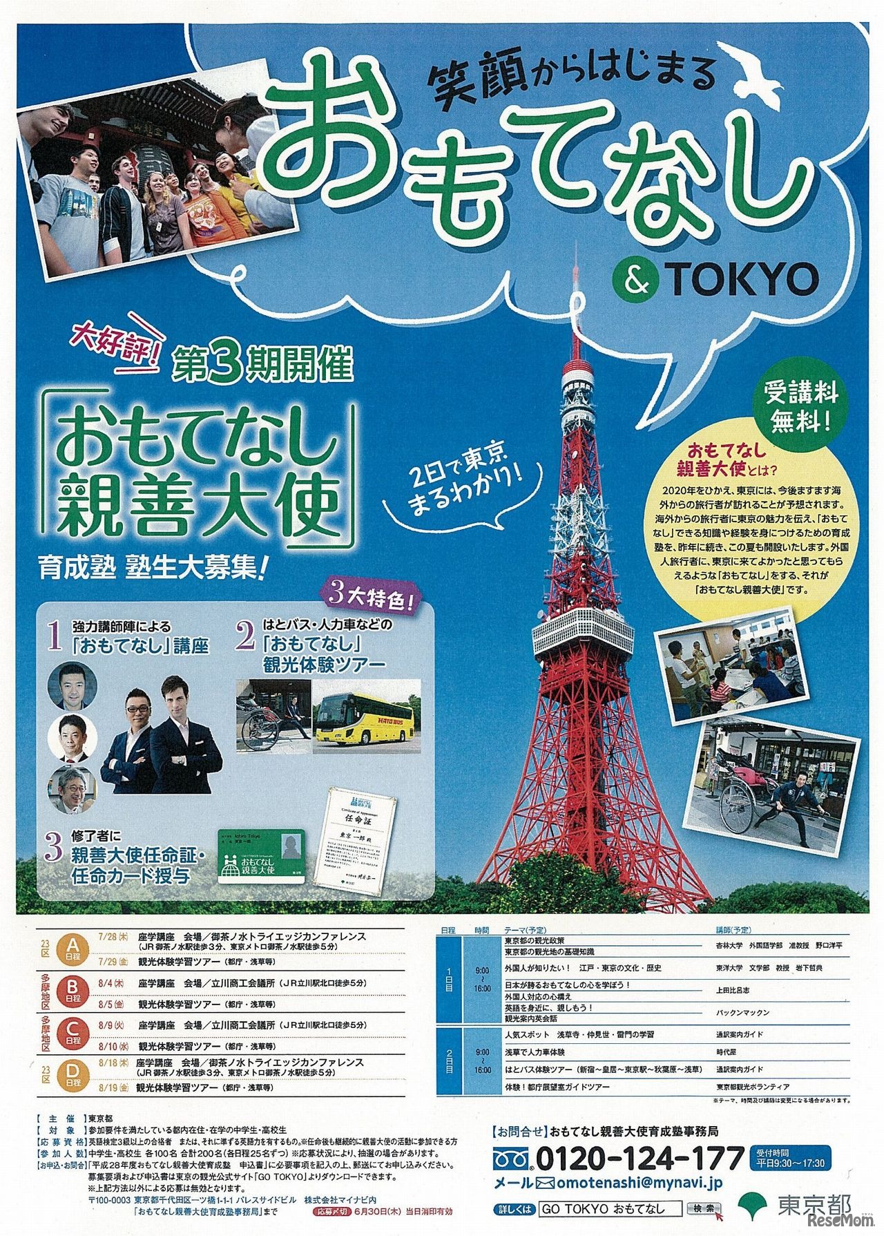 おもてなし親善大使