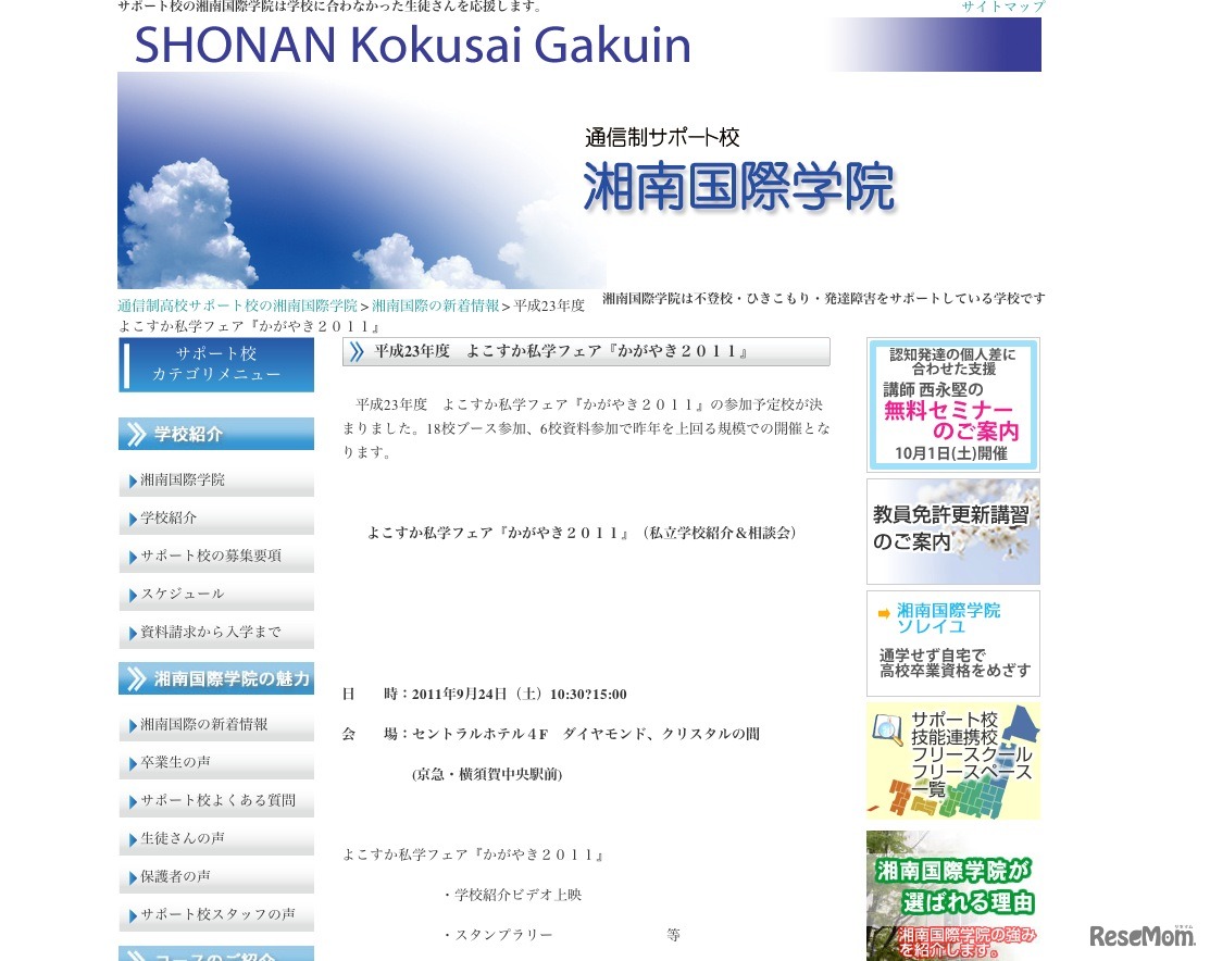 よこすか私学フェア「かがやき2011」