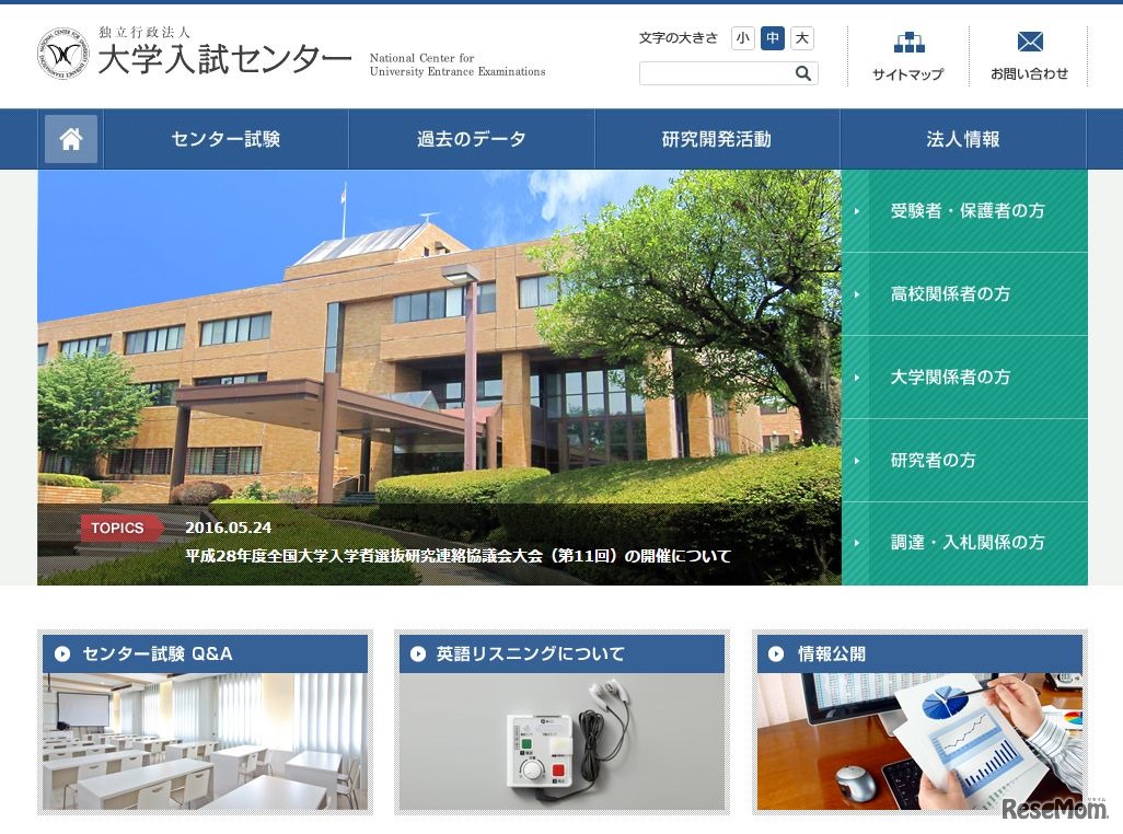 大学入試センター