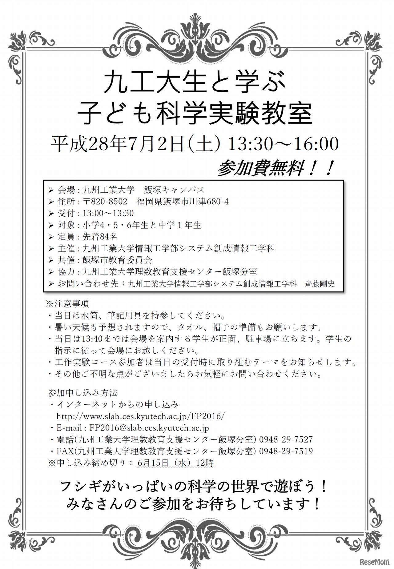 九工大生と学ぶ 子ども科学実験教室