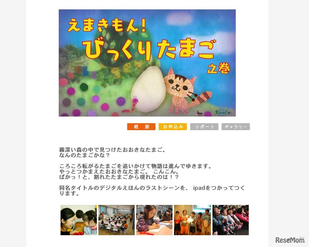 えまきもん！びっくりたまごの巻