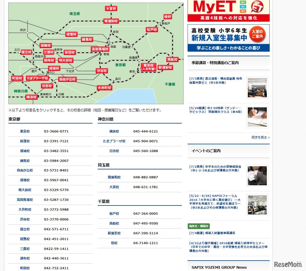 首都圏の校舎