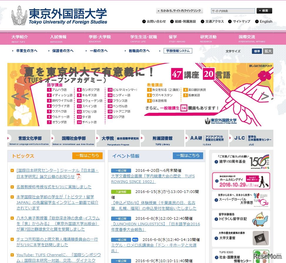 東京外国語大学