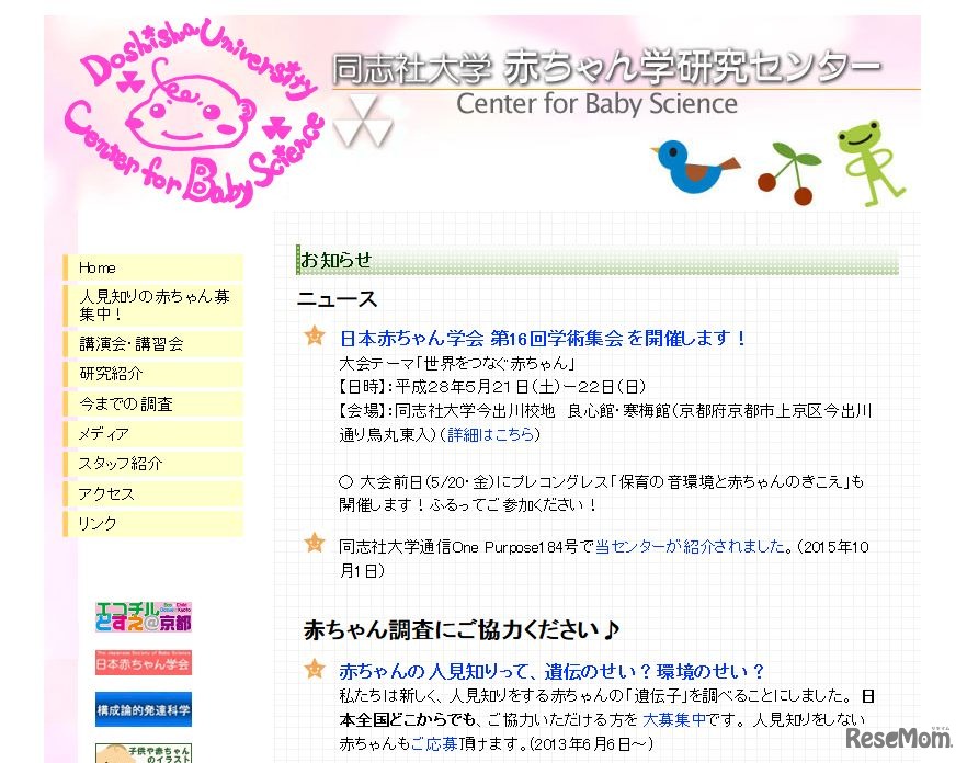 同志社大学　赤ちゃん学研究センター