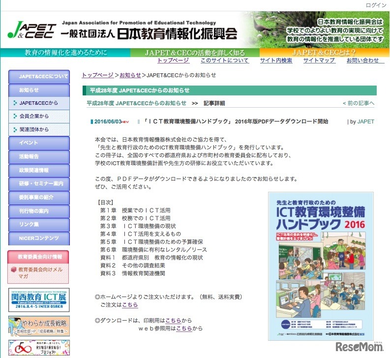 冊子「先生と教育行政のためのICT教育環境整備ハンドブック」