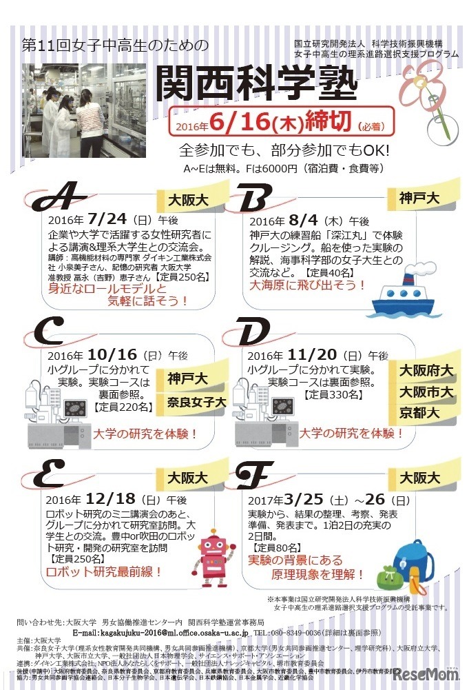 日程