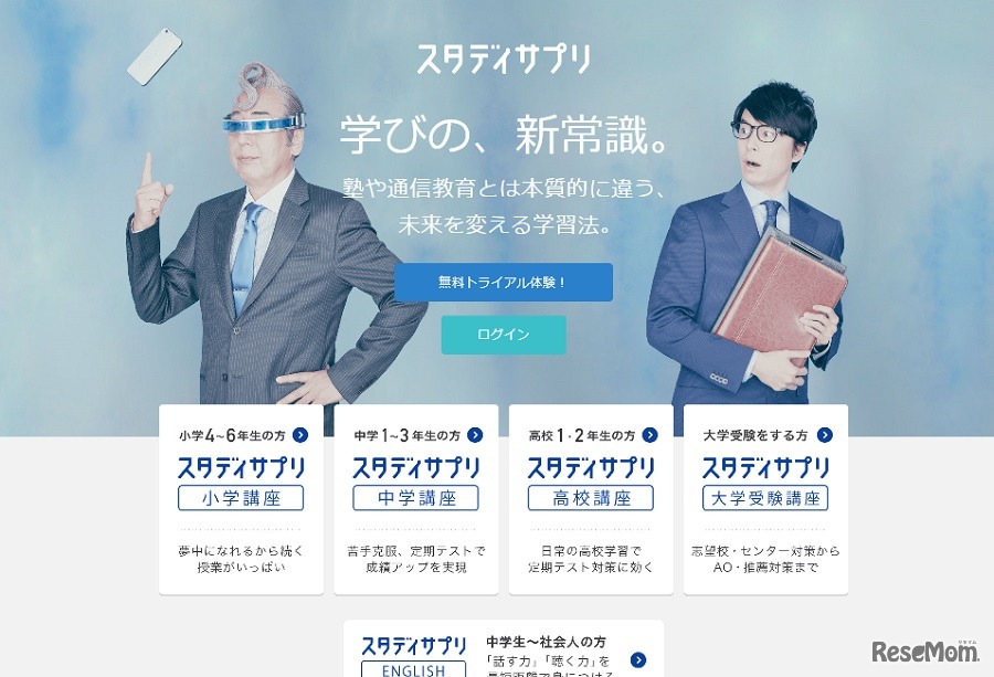 スタディサプリ