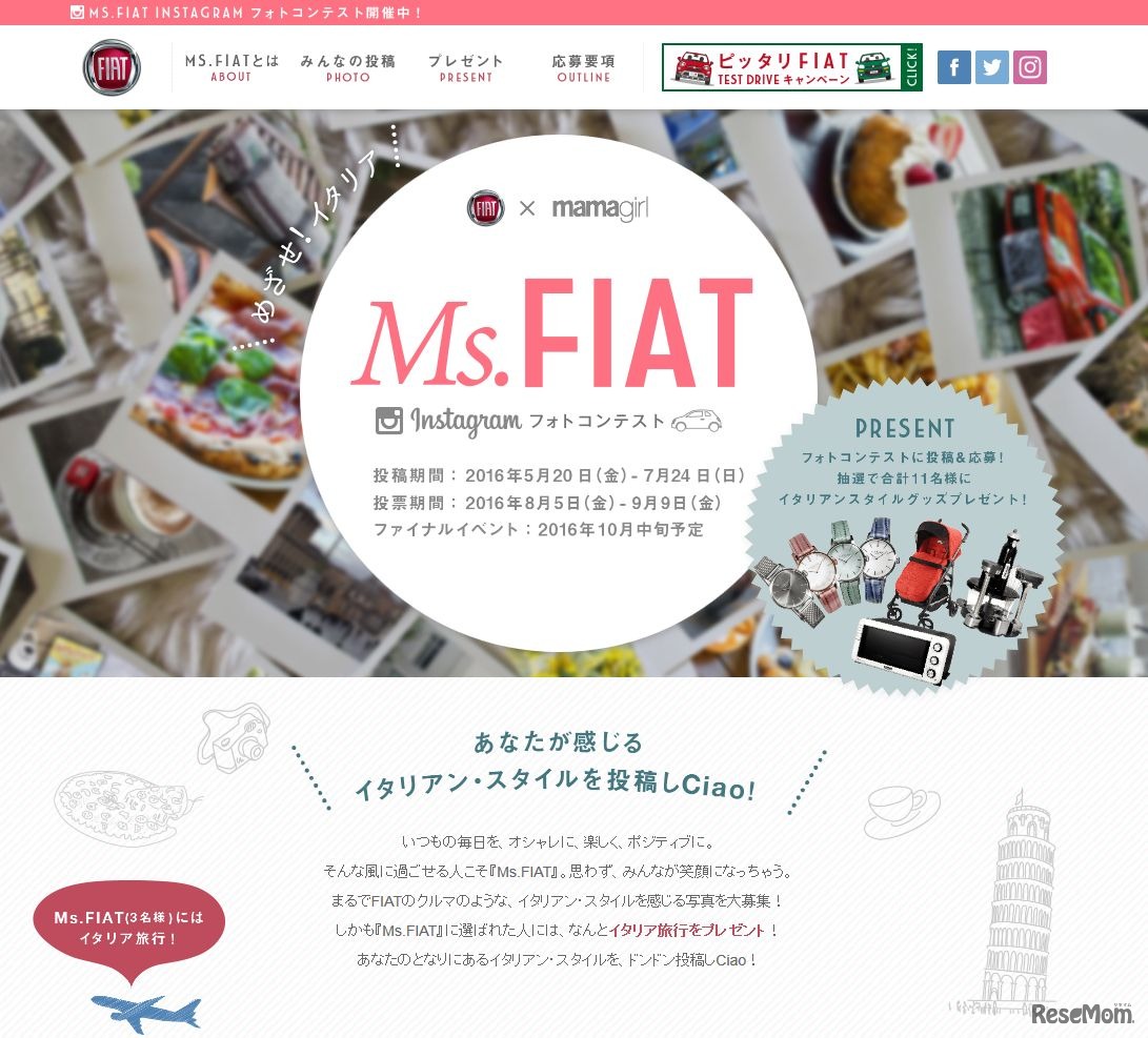 Ms.FIAT　Instagramフォトコンテスト