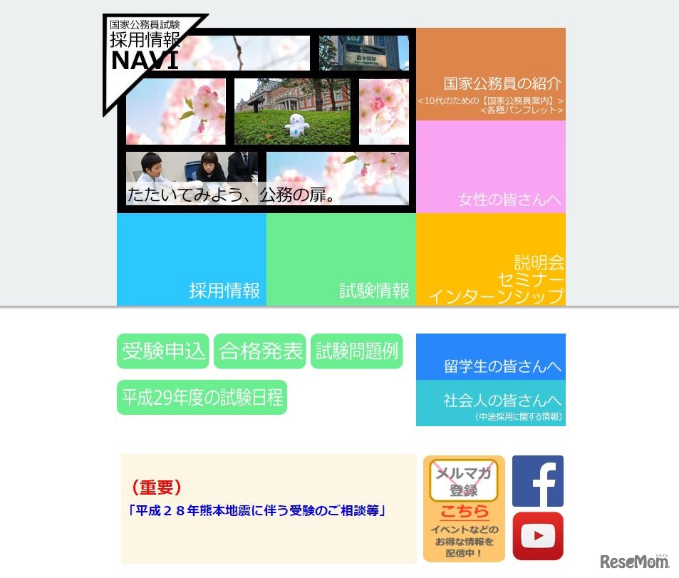国家公務員試験採用情報NAVI