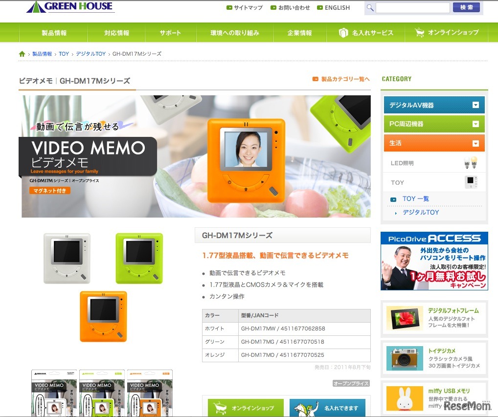 ビデオメモ GH-DM17Mシリーズ