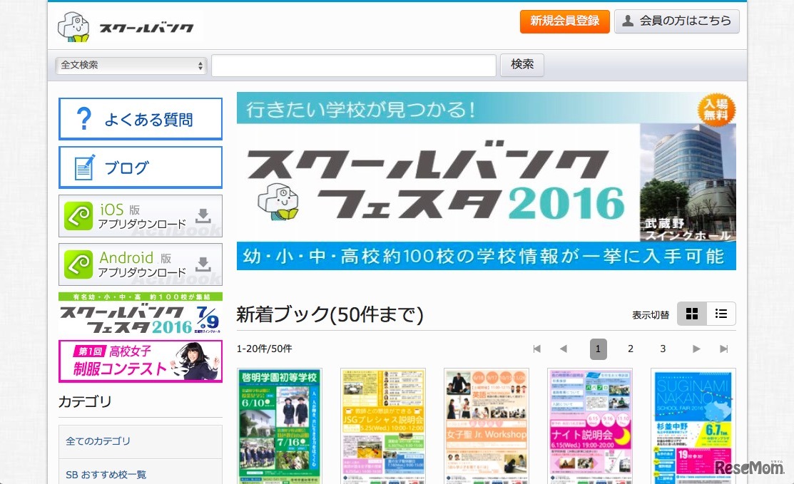 スクールバンク