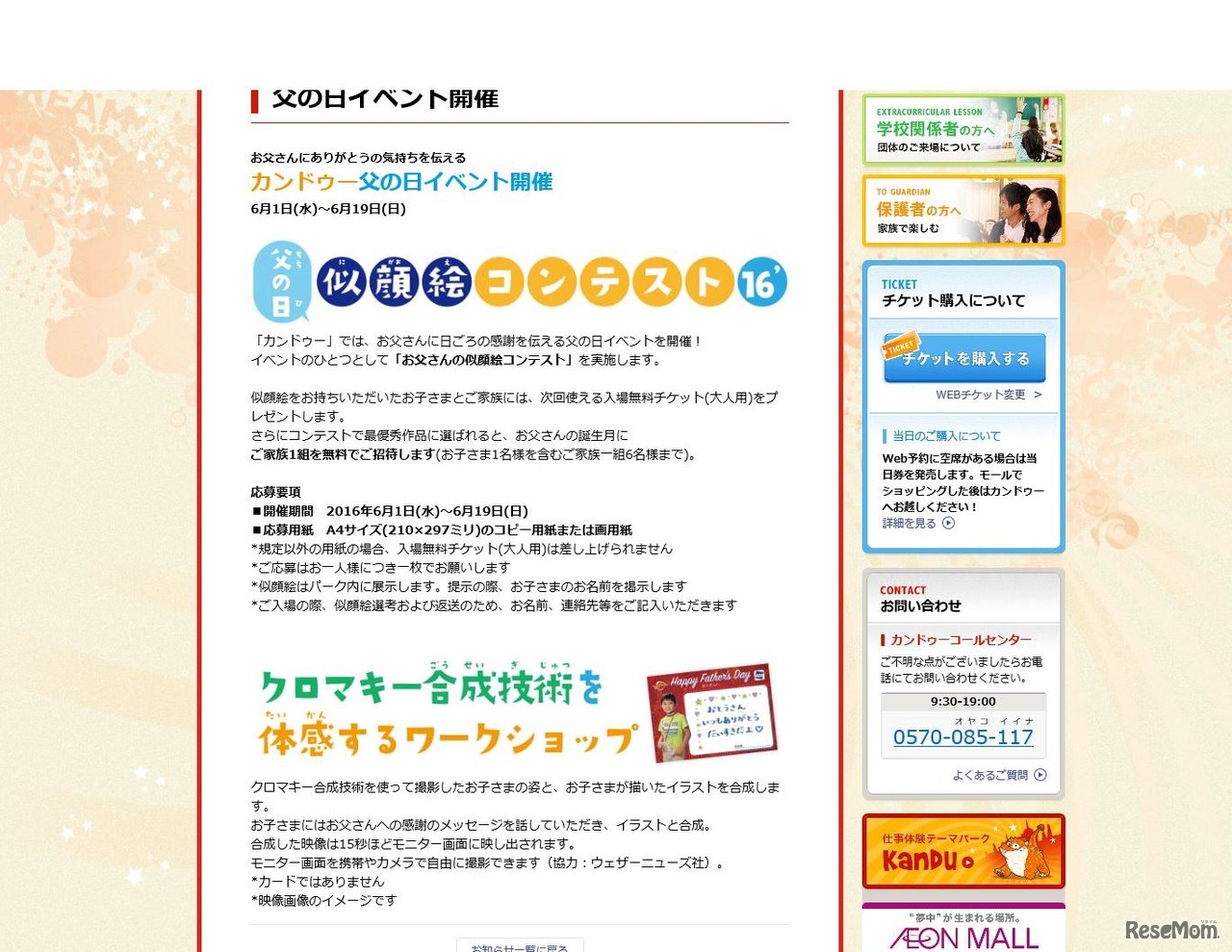 カンドゥー　父の日イベント詳細