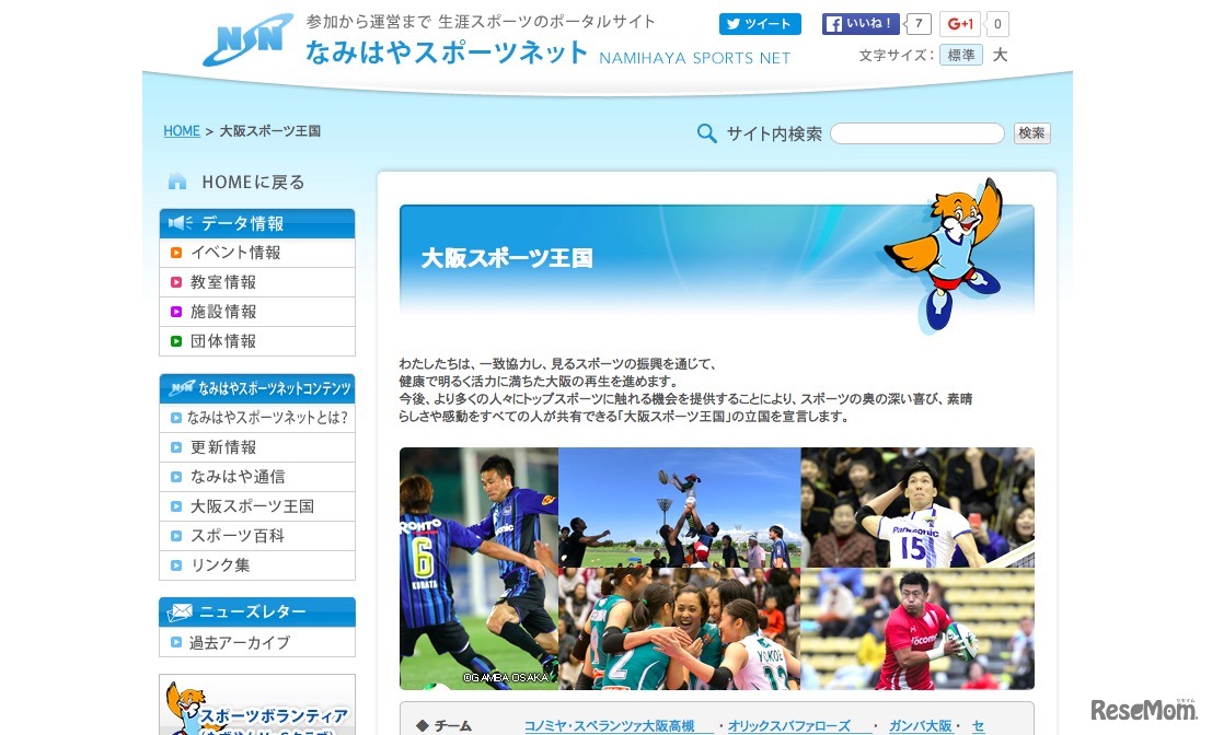 なみはやスポーツネット・大阪スポーツ王国