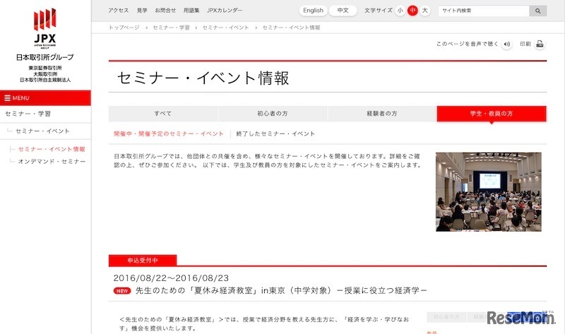 日本取引所グループ（JPX）のセミナー・イベント情報