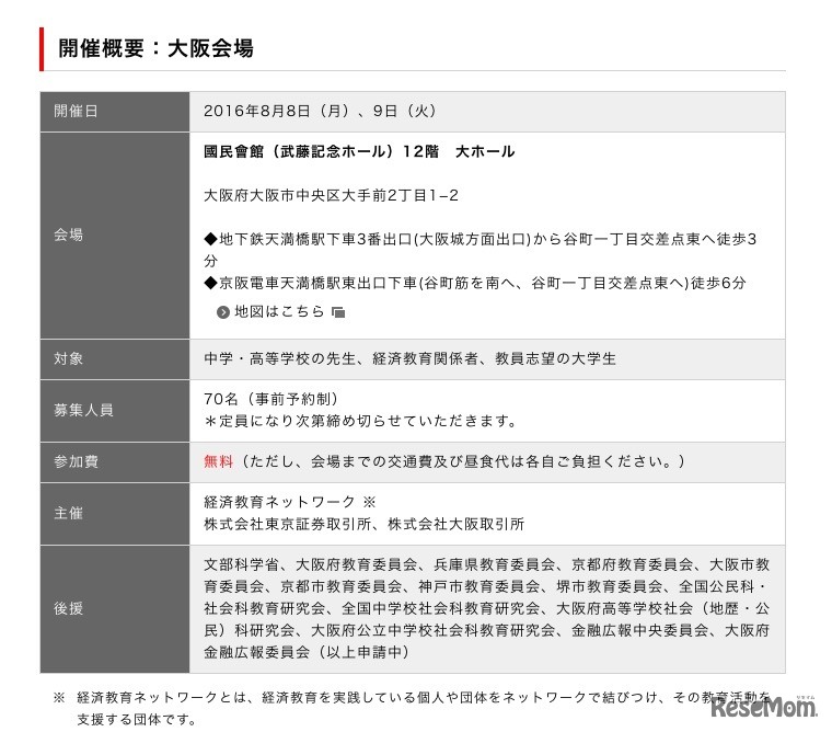 先生のための「夏休み経済教室」（大阪会場）