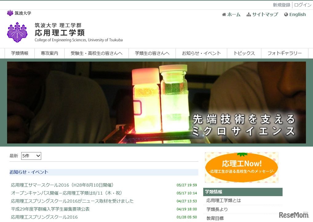 筑波大学 理工学群 応用理工学類