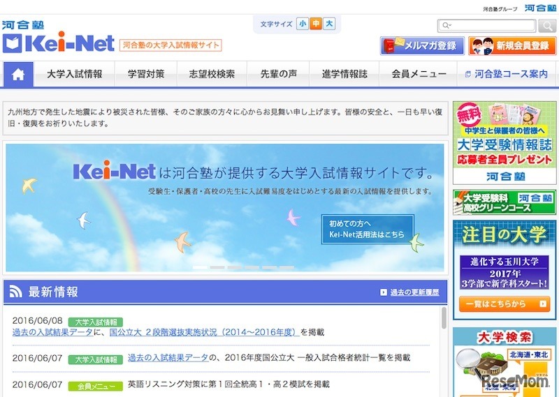 河合塾の大学入試情報サイト「Kei-Net」