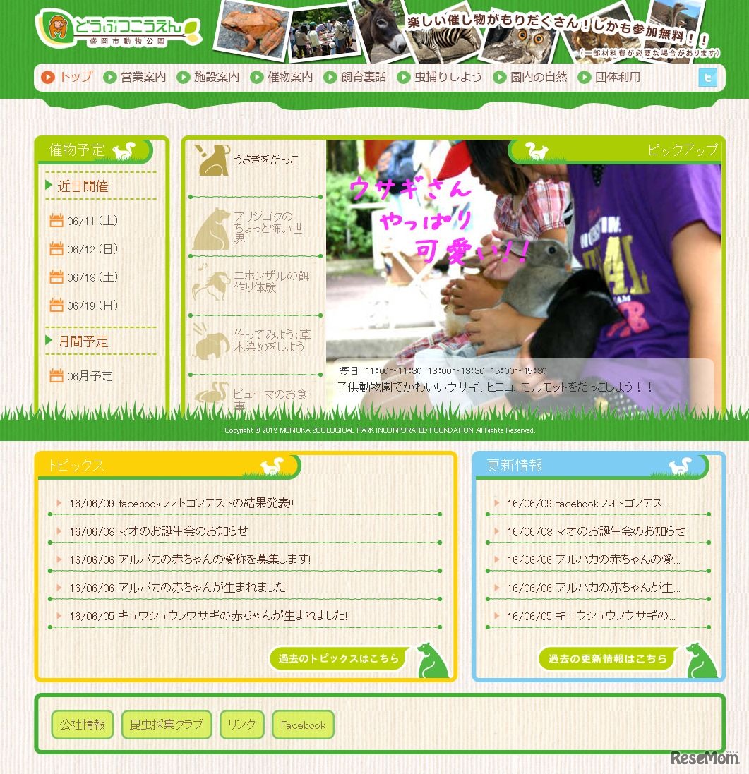 盛岡市動物公園