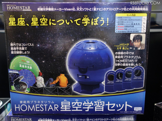 「HOMESTAR 星空学習セット」