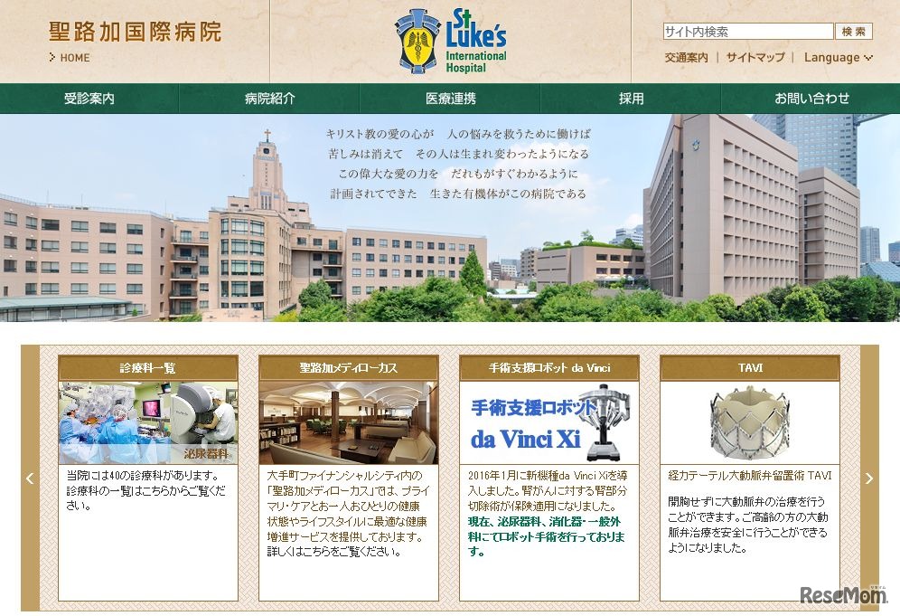 聖路加国際病院