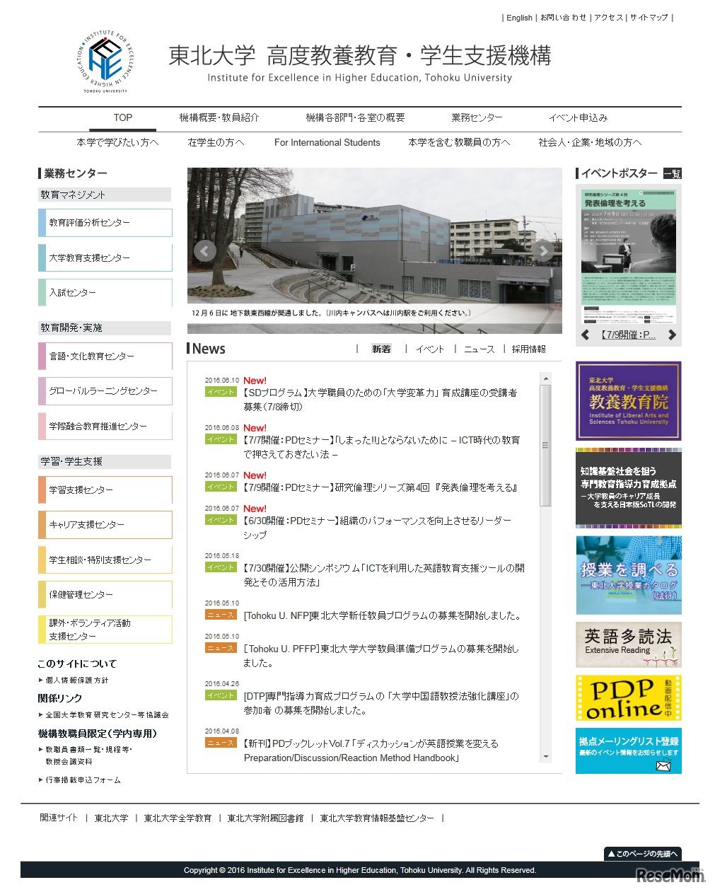 東北大学高度教養教育・学生支援機構
