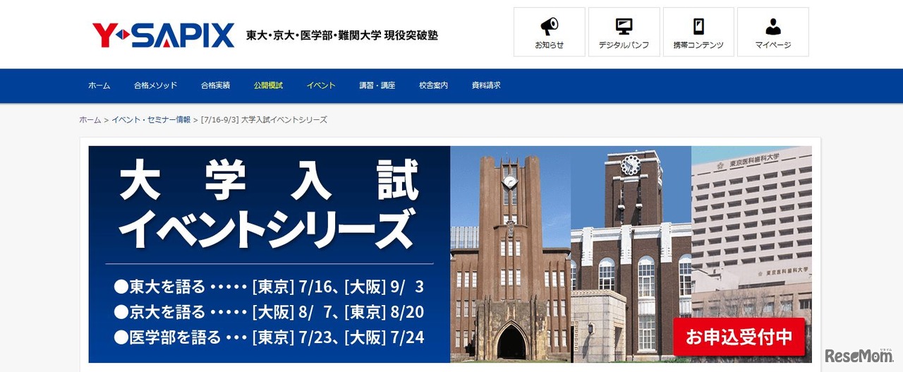 入試ガイダンス