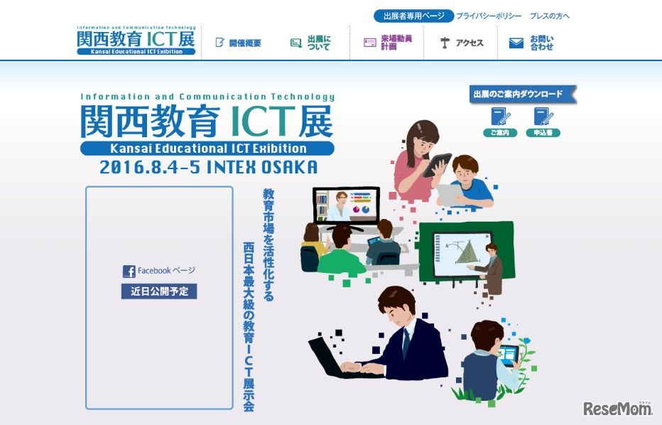 関西教育ICT展