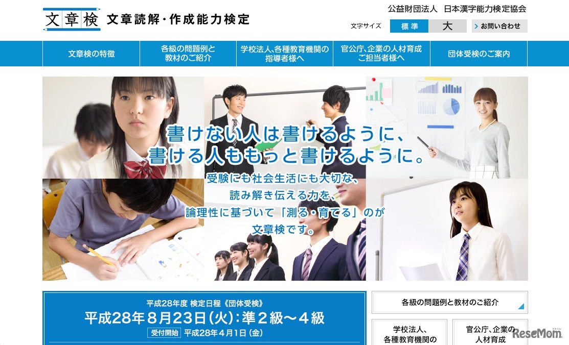 文章検（文章読解・作成能力検定）