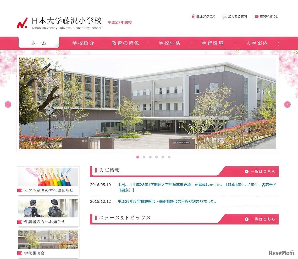 日本大学藤沢小学校