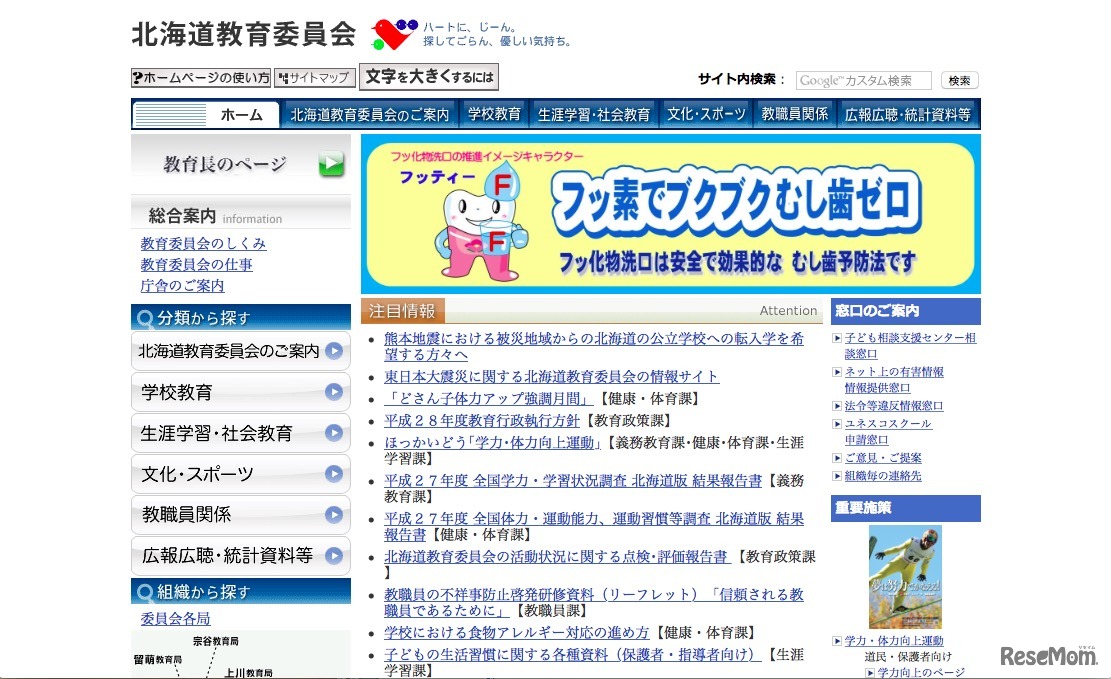 北海道教育委員会