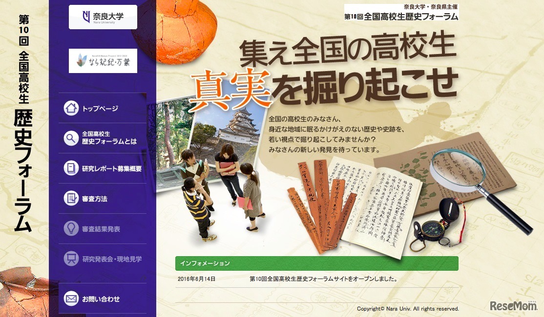 第10回 全国高校生歴史フォーラム