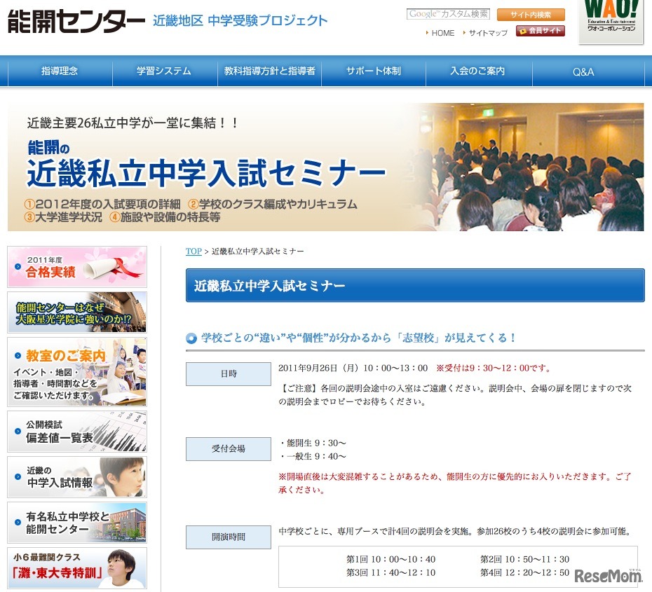 近畿私立中学入試セミナー