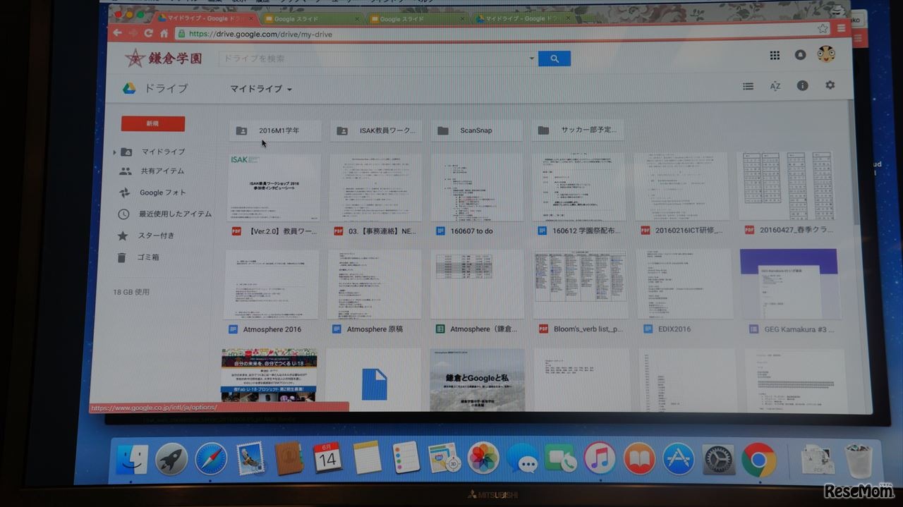 Googleドライブにさまざまな学内情報を集約