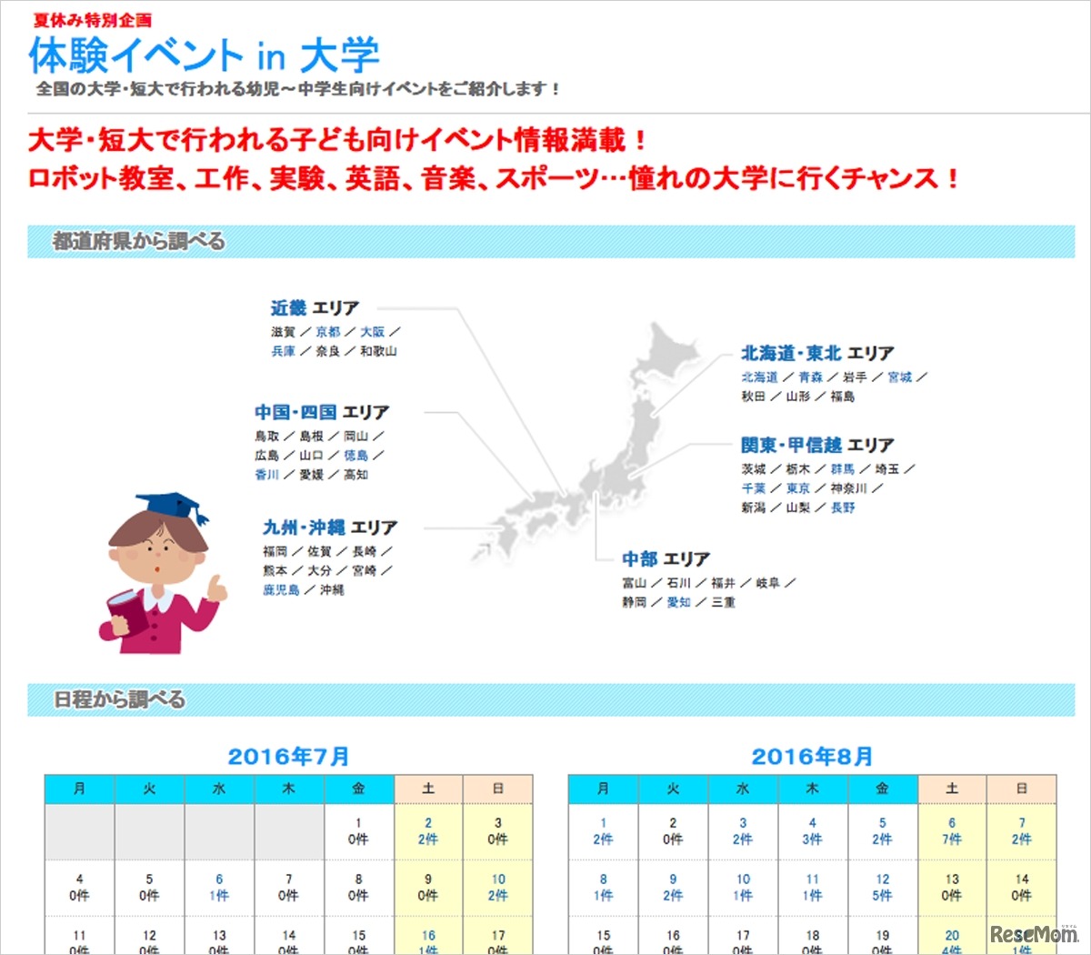 JS88.com「体験イベントin大学」