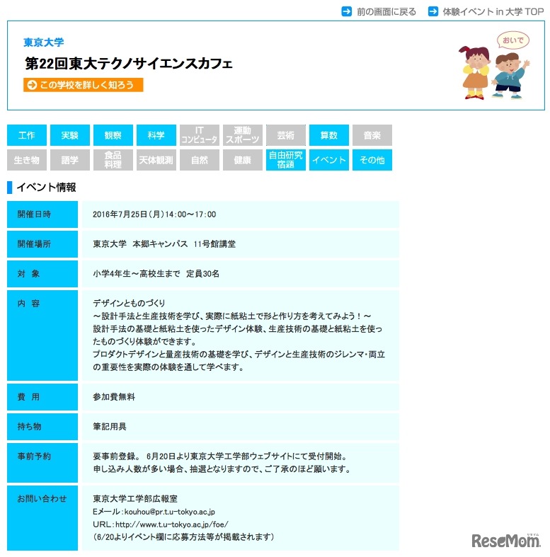東京大学 イベント紹介