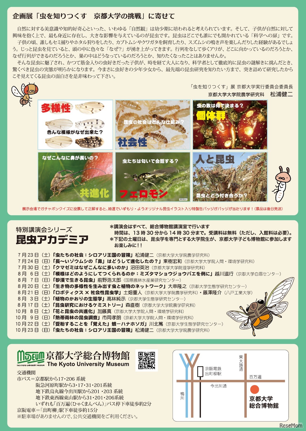 「虫を知りつくす」京都大学の挑戦・京都大学総合博物館