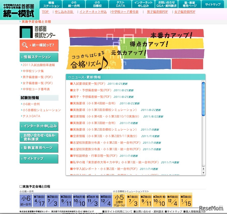 首都圏模試センター