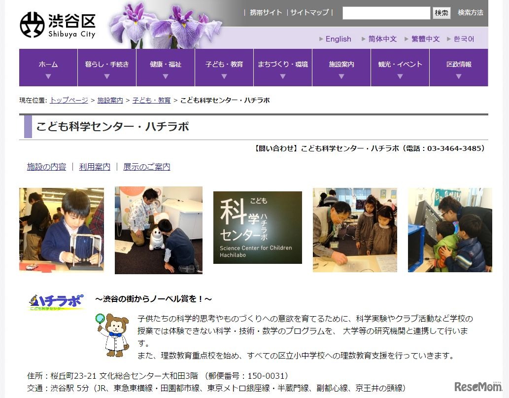 渋谷区こども科学センター・ハチラボ